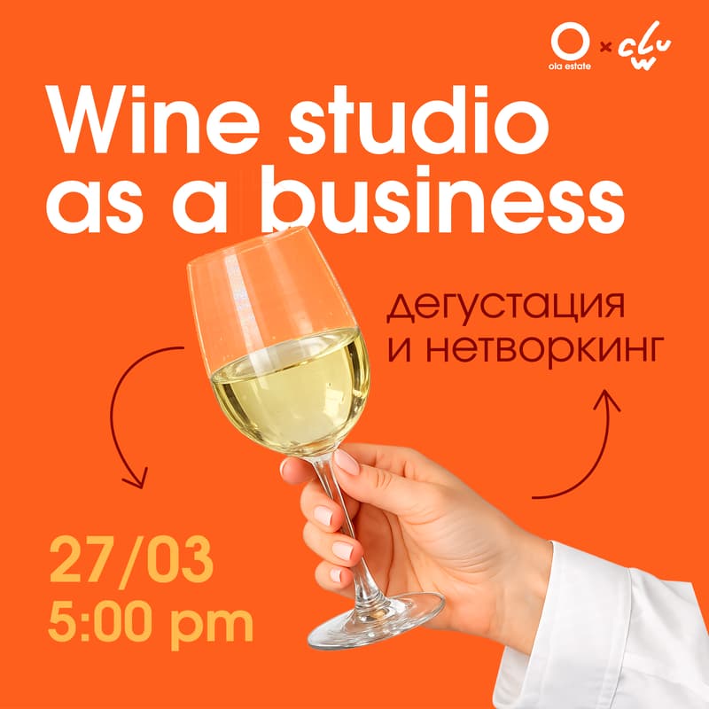 Cover Image for Wine Studio as a Business: дегустация и нетворкинг