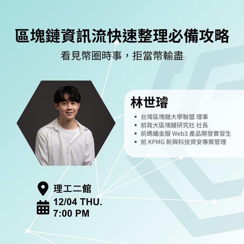 Cover Image for 區塊鏈資訊流快速整理必備攻略：看見幣圈時事，拒當幣輸盡