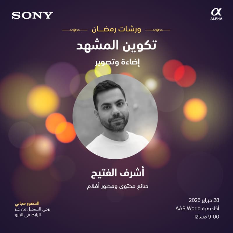 Cover Image for تكوين المشهد: إضاءة وتصوير