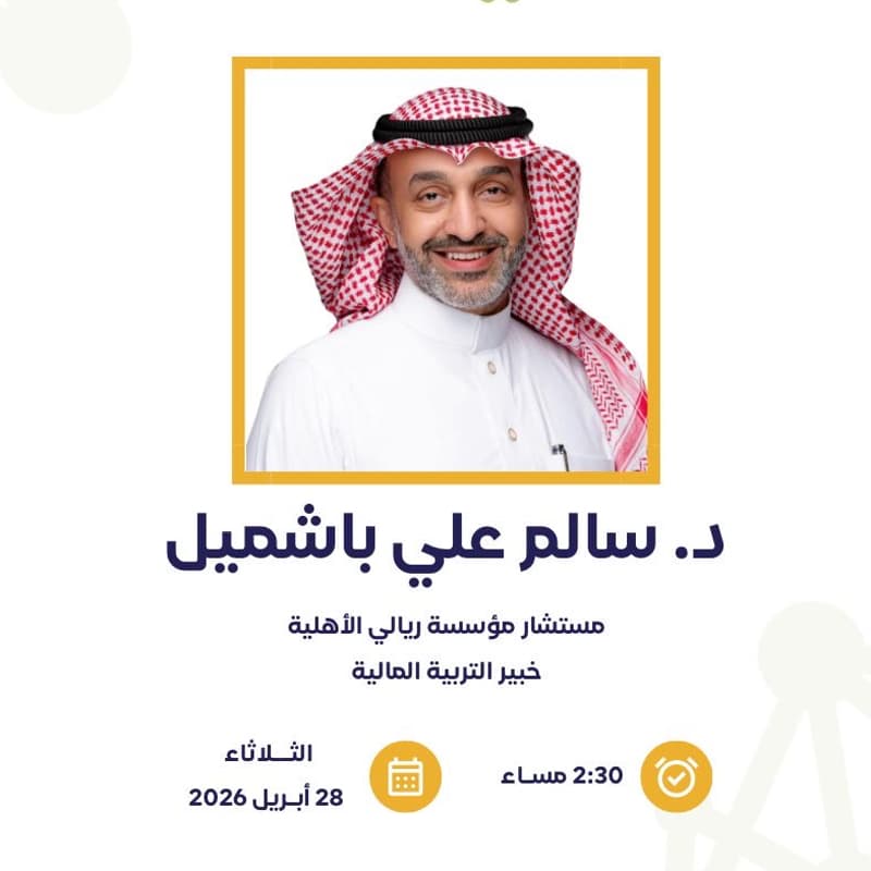 Cover Image for ثلوثية ريادي | د. سالم باشميل