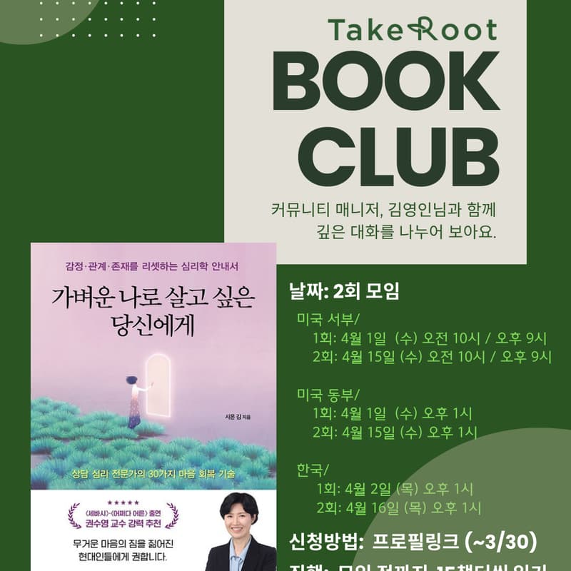 Cover Image for 오후 북클럽 <가벼운 나로 살고 싶은 당신에게>