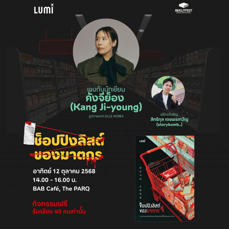 Cover Image for The Killer’s Shopping List: Interactive Book Mission