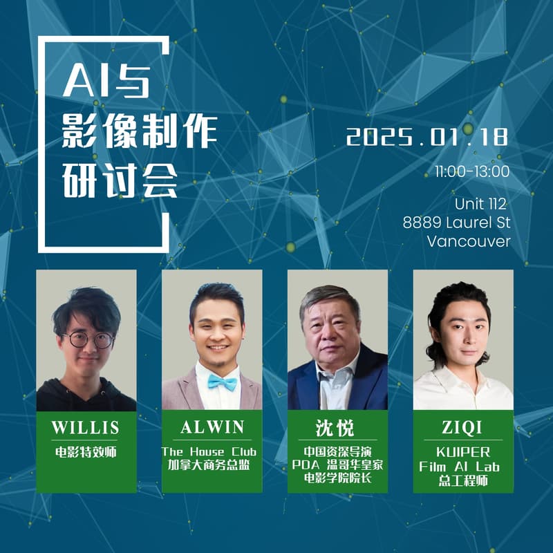 Cover Image for AI与影像制作研讨会 AI and Visual Media Workshop