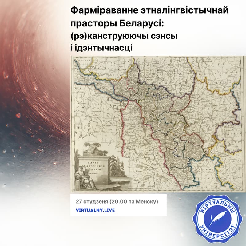 Cover Image for Фарміраванне этналінгвістычнай прасторы Беларусі: (рэ)канструюючы сэнсы і ідэнтычнасці