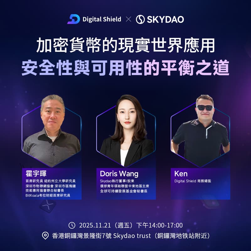 加密貨幣的現實世界應用：安全性與可用性的平衡之道 的封面图片