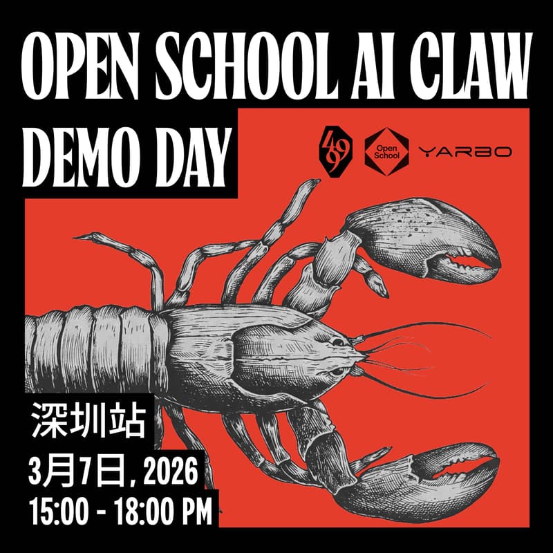Cover Image for OpenSchool AI Claw Demo Day · 深圳站3.7