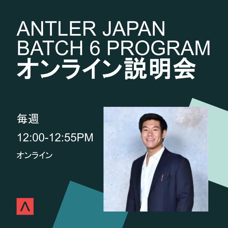 Cover Image for 日本語）Antler Japan 起業家プログラム - Batch 6 | オンライン説明会