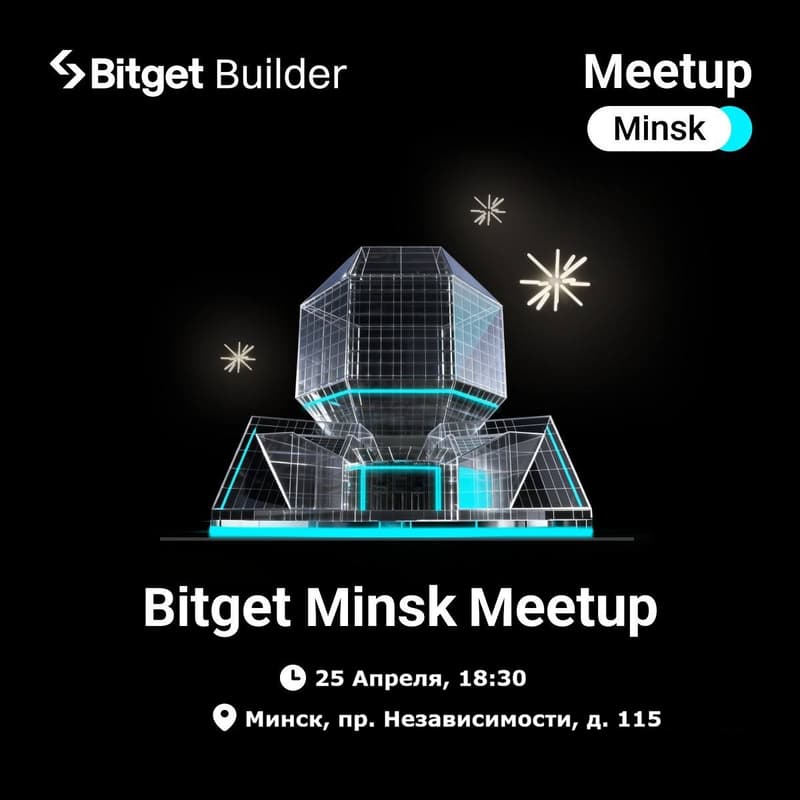 Cover Image for Криптовстреча от Bitget в Минске