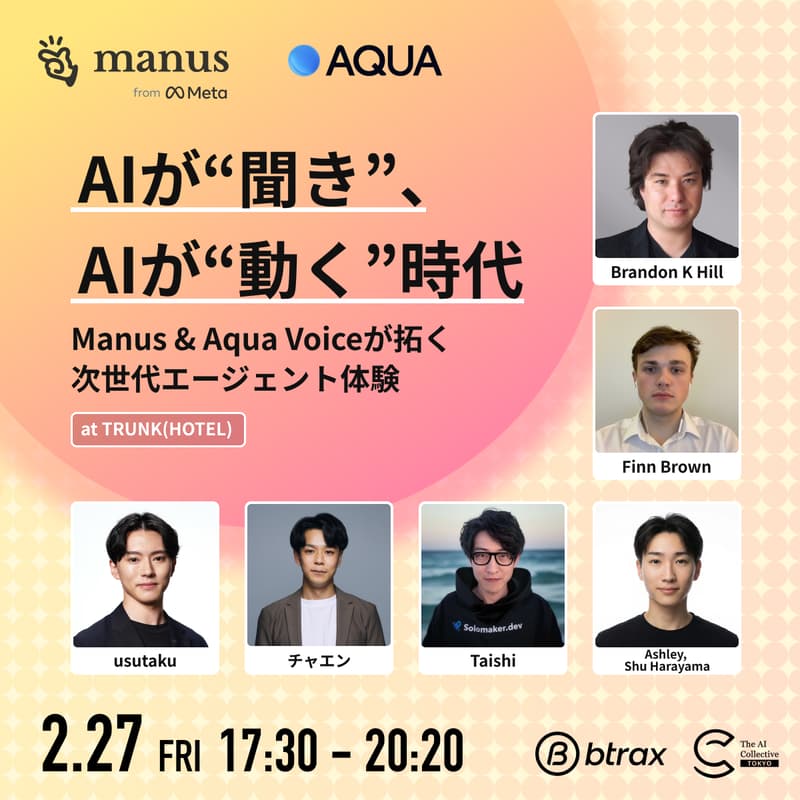 Cover Image for AIが“聞き”、AIが“動く”時代へ — Manus from Meta & Aqua Voiceが拓く次世代エージェント体験 | 🗼 The AI Collective Tokyo