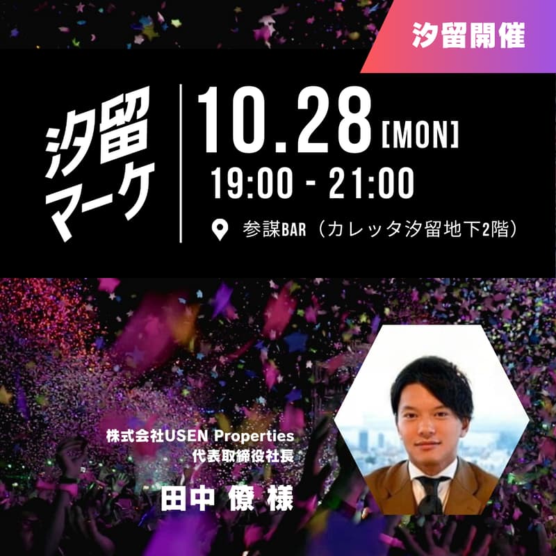 Cover Image for この物件、大丈夫！？商圏分析のプロに聞く「飲食物件の見極め方」とは？