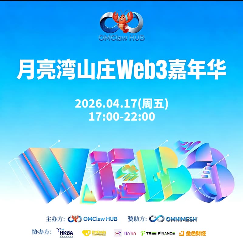 Cover Image for 月亮湾山庄Web3嘉年华