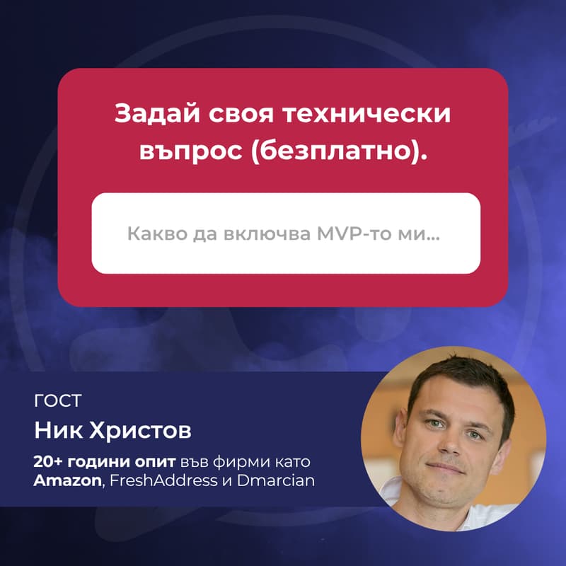 Cover Image for Product & CTO Talks: Задай твоите Startup въпроси. 💻 ⚙️