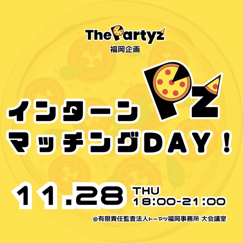 Cover Image for The Partyz@FUKUOKA インターンマッチングDAY! _Presented by QUSIS（九大起業部）