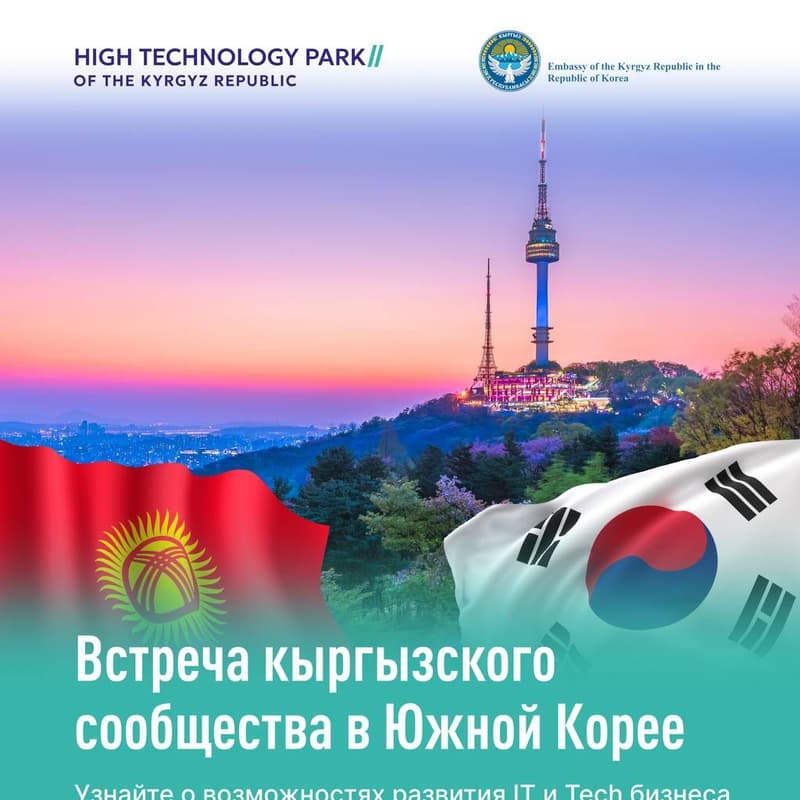 Cover Image for Встреча с ПВТ в Посольстве КР в Корее