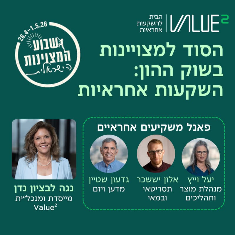 Cover Image for הסוד למצויינות בשוק ההון: השקעות אחראיות