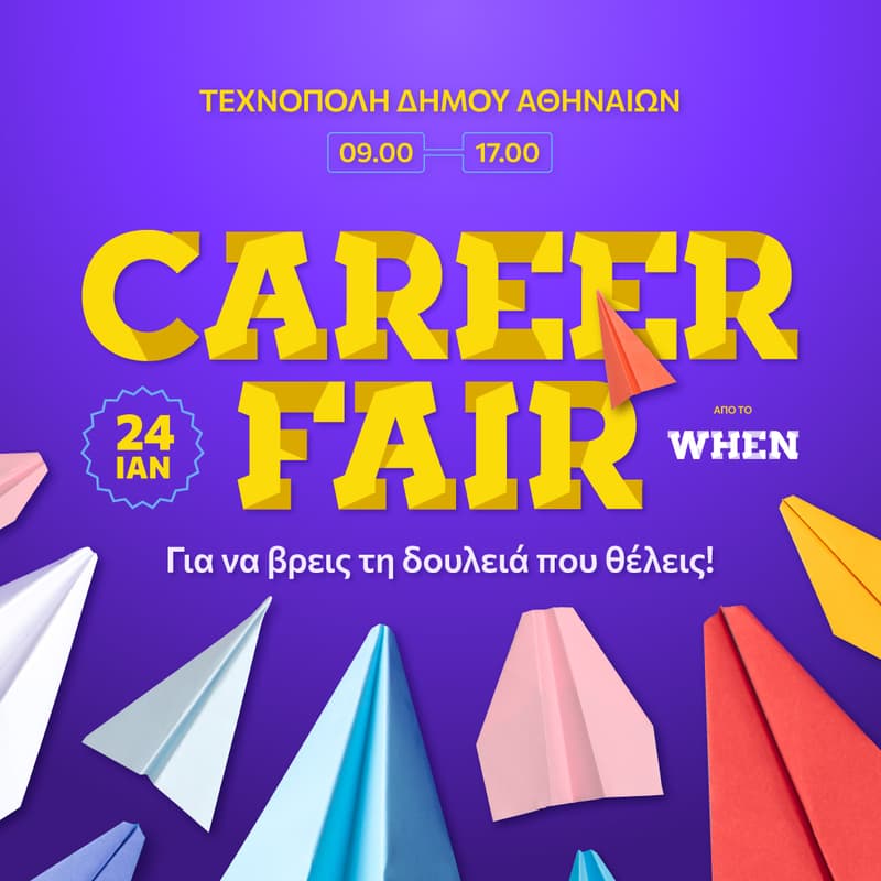 Cover Image for Το WHEN Career Fair σε φέρνει ένα βήμα πιο κοντά στην καριέρα που ονειρεύεσαι!