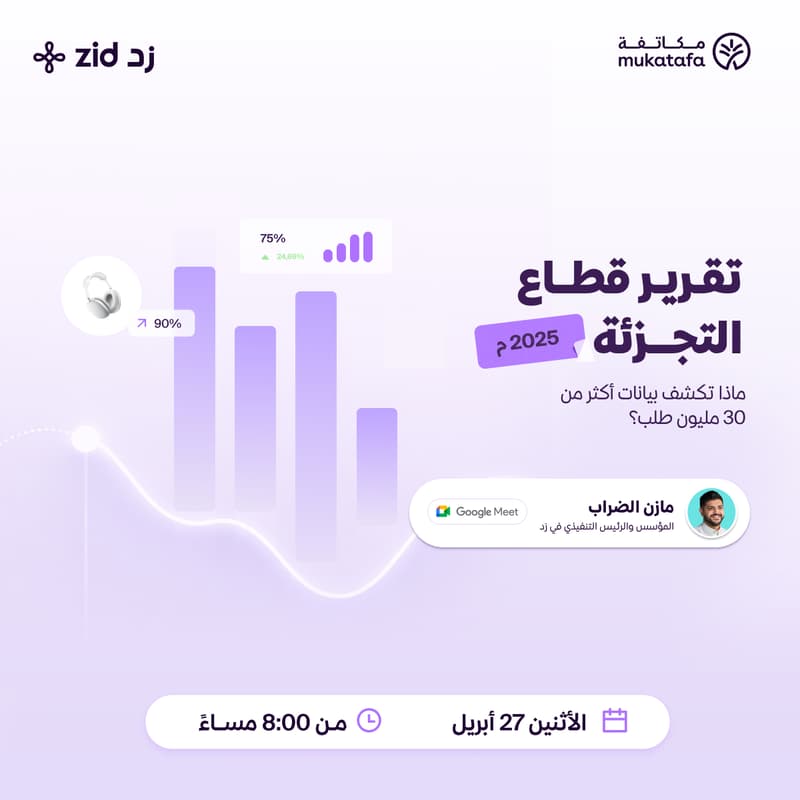 Cover Image for تقرير قطاع التجزئة 2025