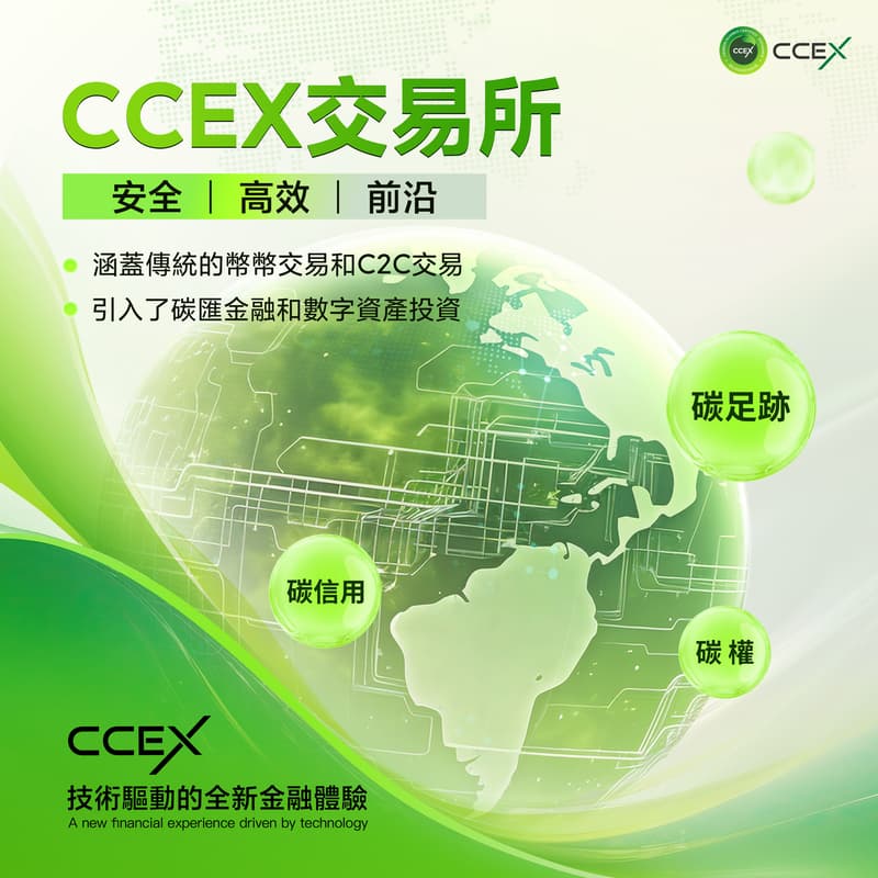 CCEX 開啟綠色未來—武漢站 的封面图片