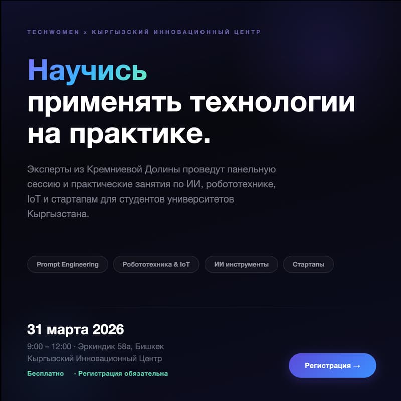 Cover Image for TW Impact Week: Практические воркшопы для студентов: ИИ, робототехника и IoT