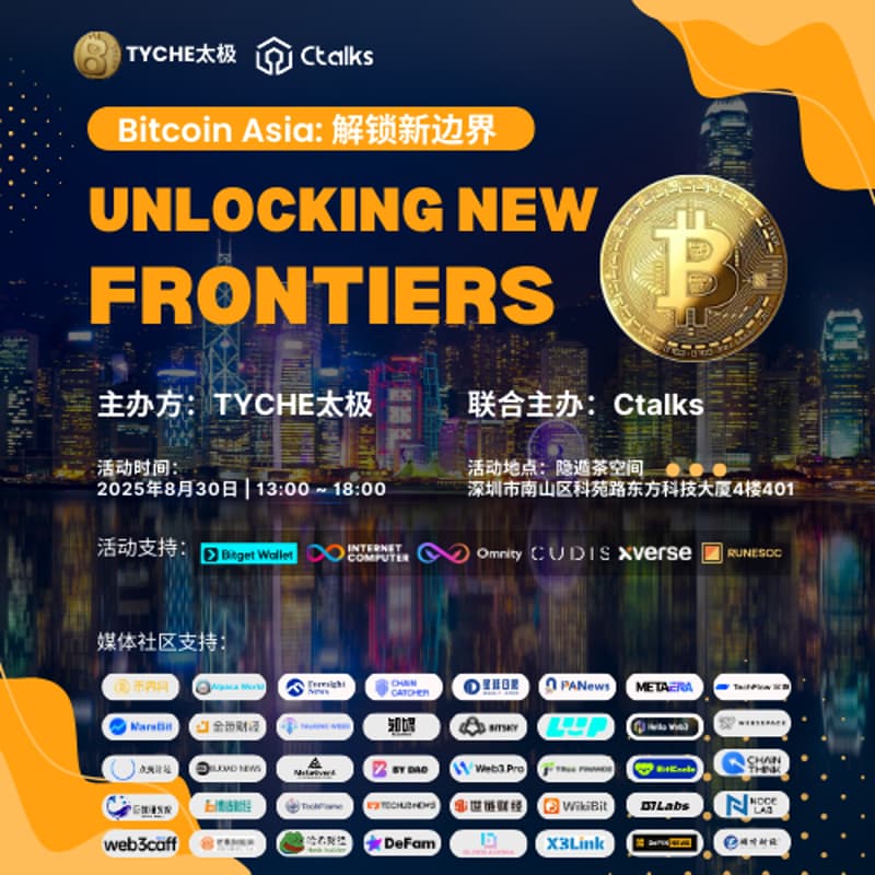 Bitcoin Asia:解锁新边界 Unlocking New Frontiers 的封面图片