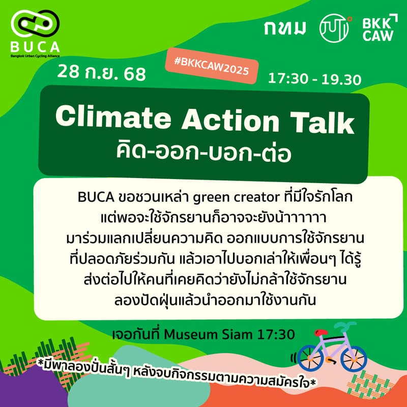 Cover Image for BUCA - Bangkok Urban Cycling Alliance - คิด-ออก-บอก-ต่อ