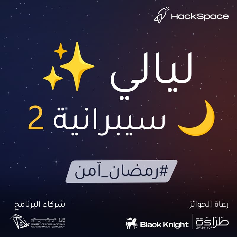 Cover Image for ليالي سيبرانية 2: الجلسة الختامية