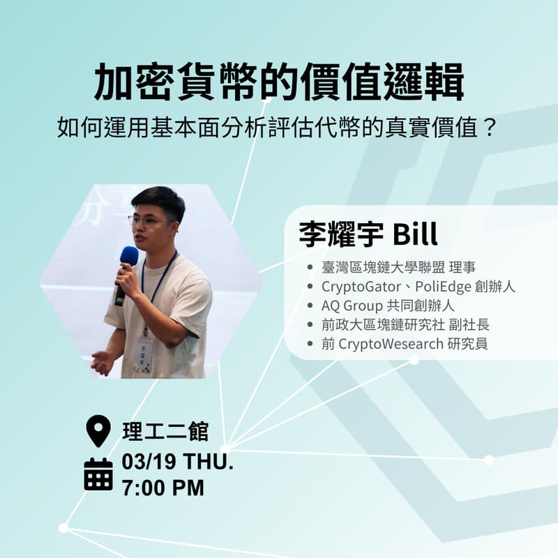 Cover Image for 加密貨幣的價值邏輯