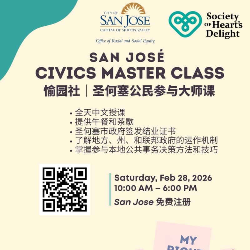 Cover Image for San José Civics Master Class 圣何塞公民参与大师课