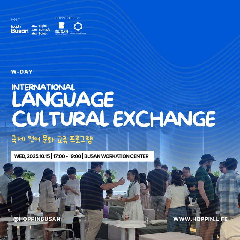 Cover Image for W-DAY | International Language & Cultural Exchange Program 🌏