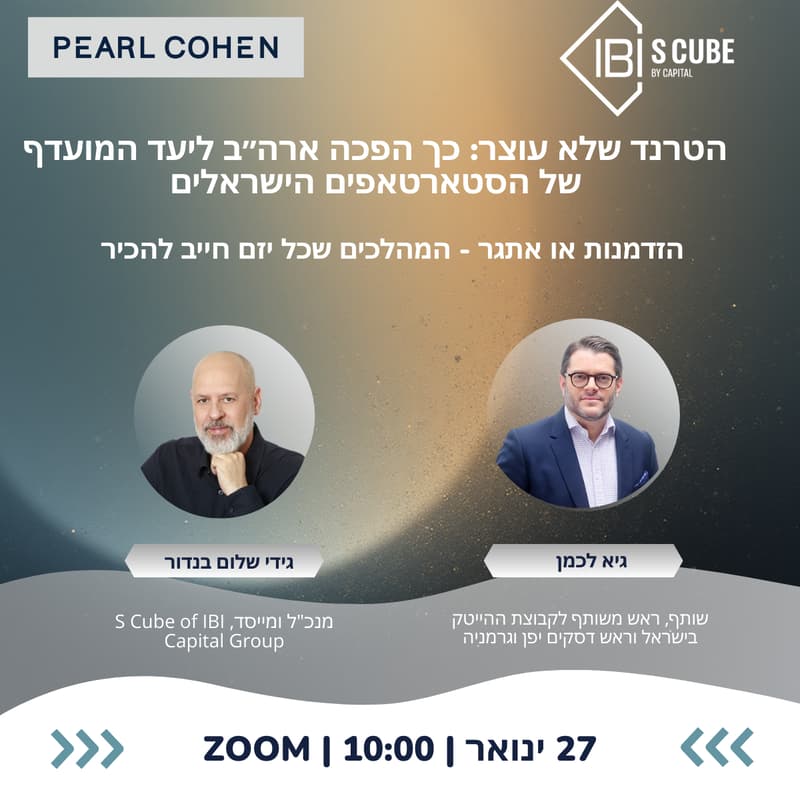 Cover Image for הטרנד שלא עוצר: כך הפכה ארה״ב ליעד המועדף של הסטארטאפים הישראלים