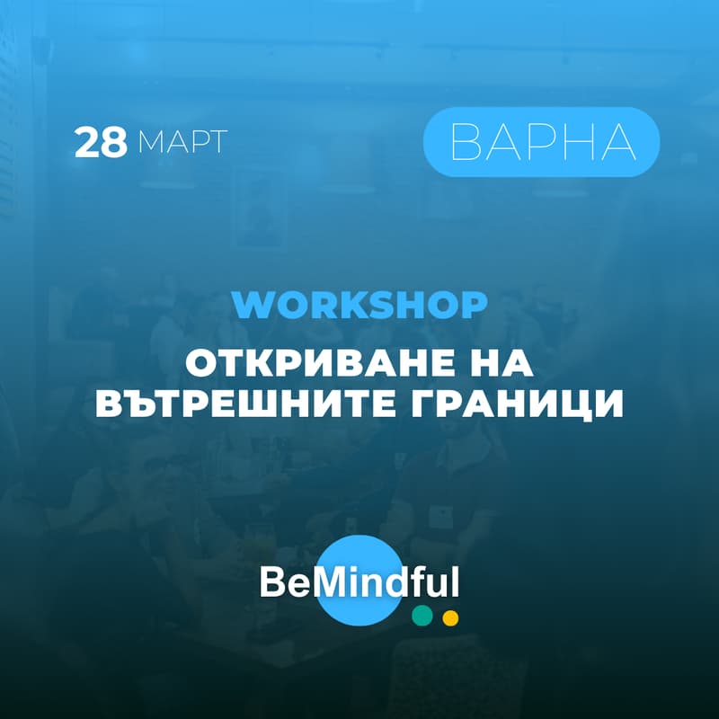 Cover Image for Откриване на вътрешните граници