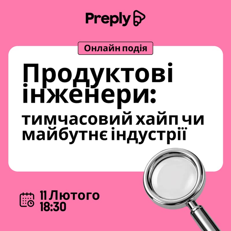 Cover Image for Продуктові інженери: тимчасовий хайп чи майбутнє індустрії