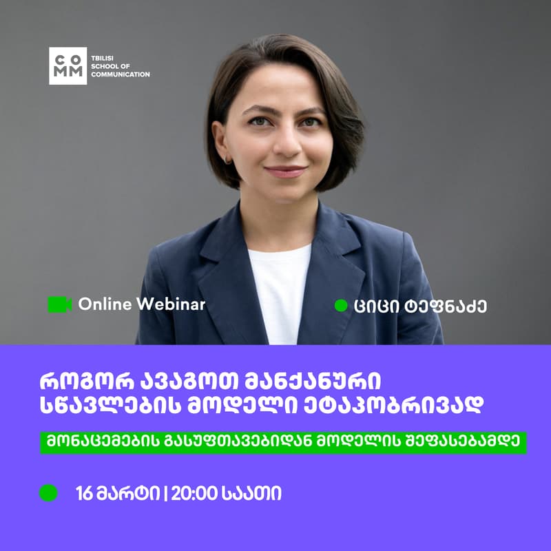 Cover Image for როგორ ავაგოთ მანქანური სწავლების მოდელი ეტაპობრივად - მონაცემების გასუფთავებიდან მოდელის შეფასებამდე