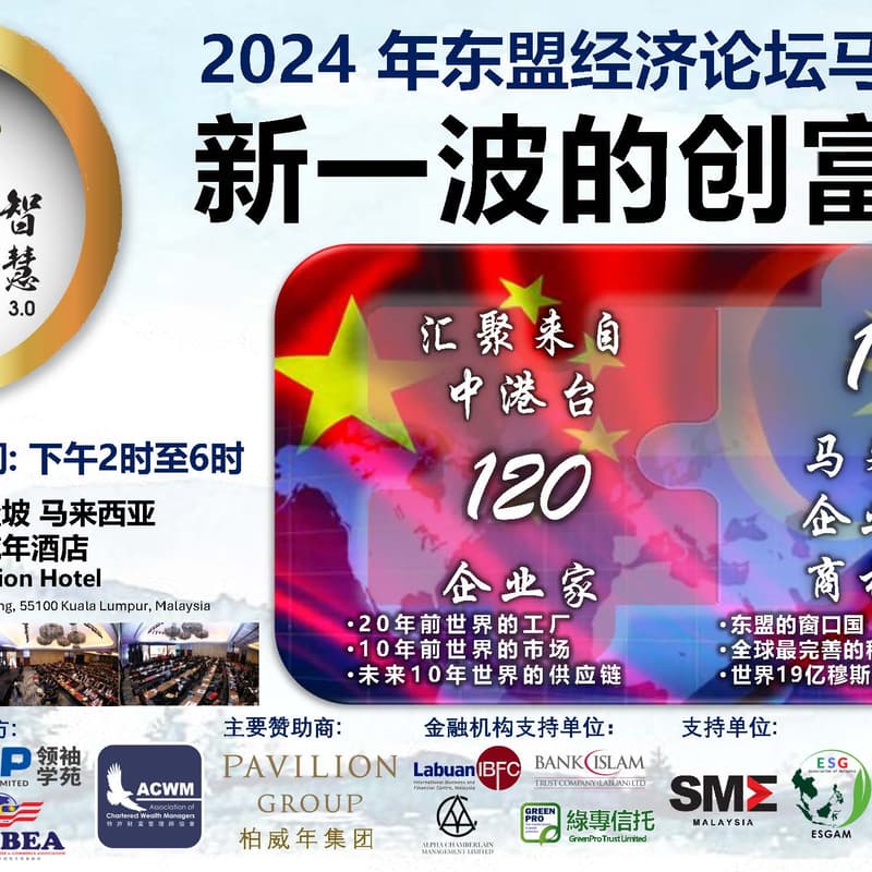 华人富智慧 的封面图片