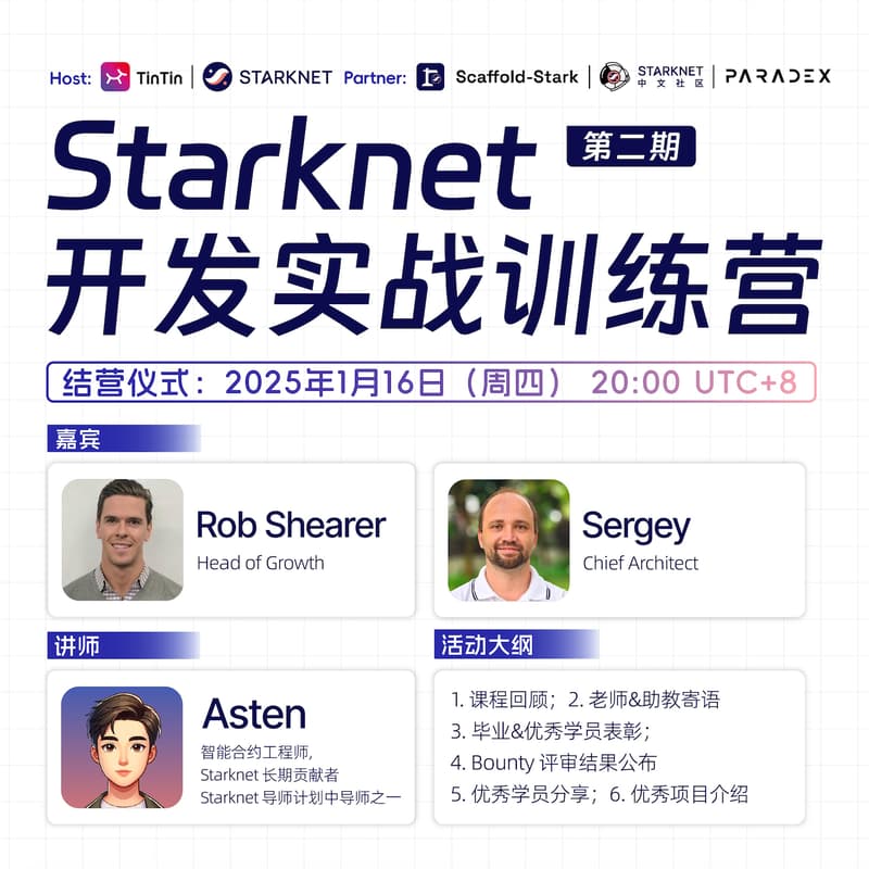 Cover Image for Starknet 开发实战训练营｜结营仪式