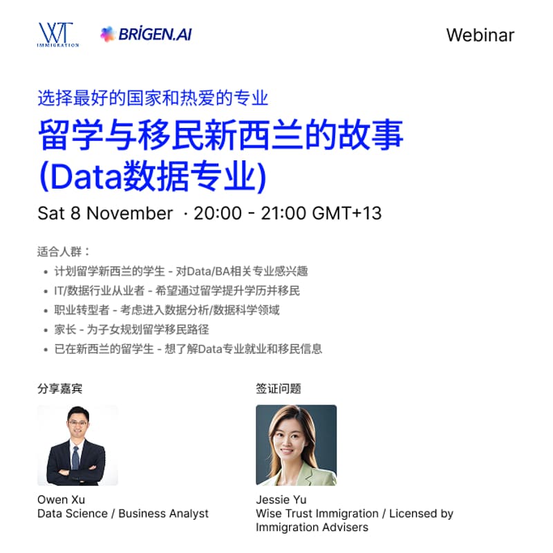 Cover Image for 留学移民新西兰的故事 -  Data数据专业 - BRIGEN.AI + Wise Trust Immigration