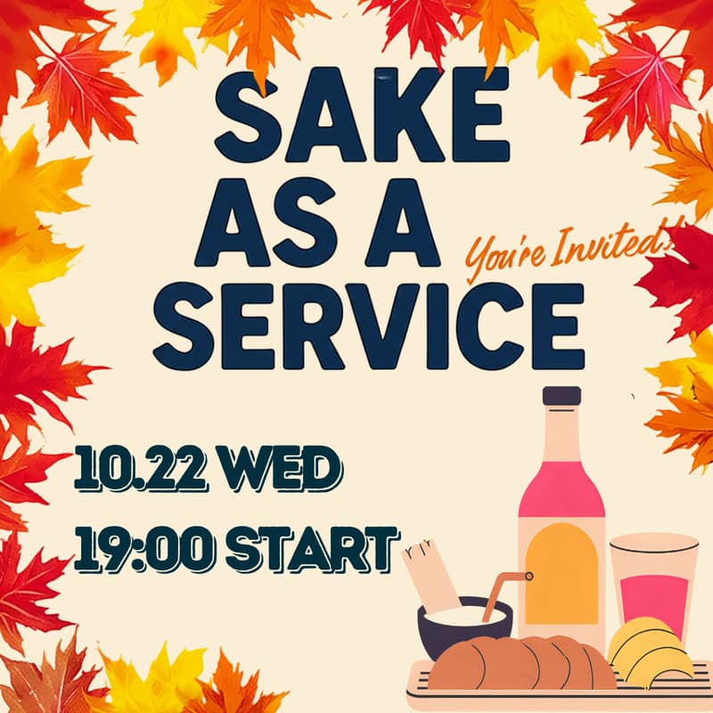 Cover Image for 【開発者による開発者のためのスナック】Sake as a Service🥃 Vol.3