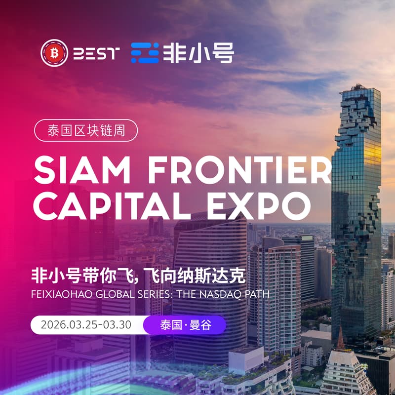 Cover Image for SIAM FRONTIER CAPITAL EXPO                                               泰国区块链周核心活动 & 非小号带你飞 · 飞向纳斯达克