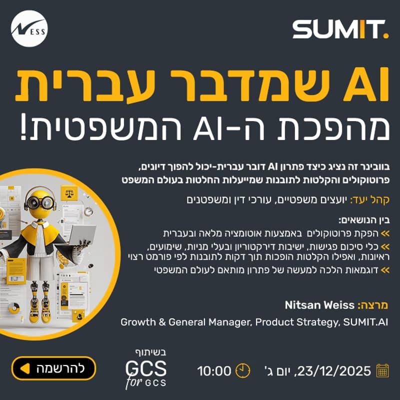 Cover Image for AI שמדבר עברית