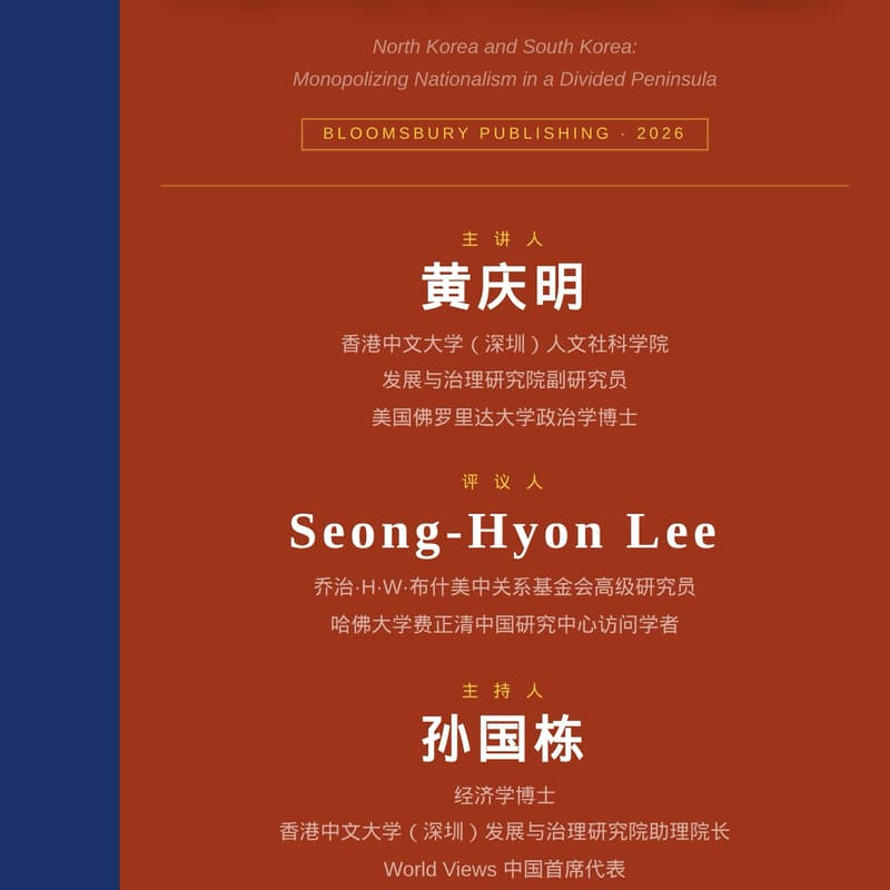 Cover Image for 朝鲜与韩国：分裂半岛上的民族主义垄断