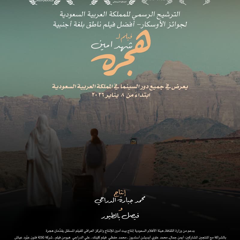 Cover Image for HIJRA - Feature Presentation