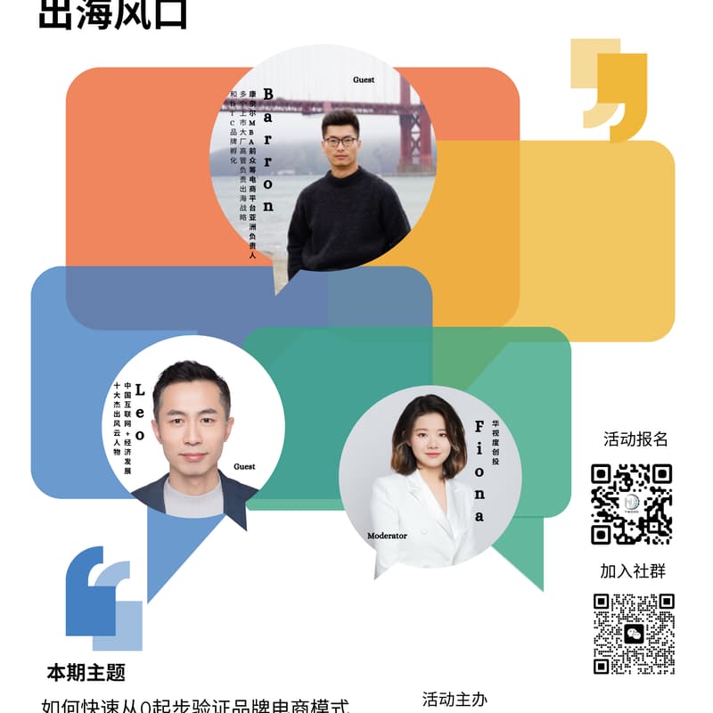 Cover Image for 北美电商品牌出海 Go Global or Go Home