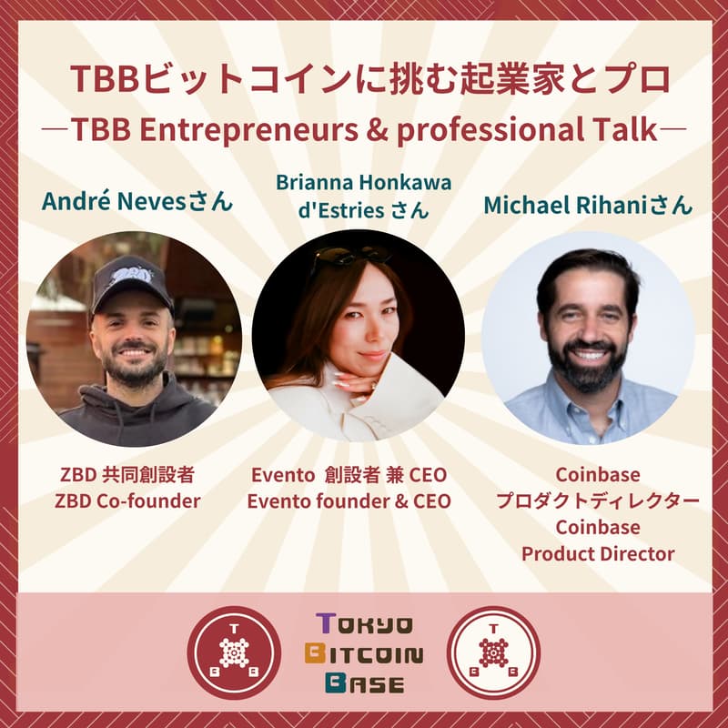 Cover Image for TBBビットコインに挑む起業家とプロ　〜 TBB Entrepreneurs & professional Talk〜