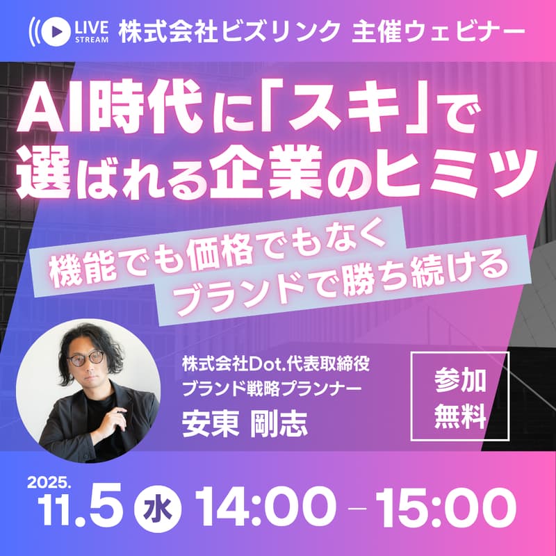 Cover Image for AI時代に「スキ」で選ばれる企業のヒミツ  ー 機能でも価格でもなくブランドで勝ち続ける ー