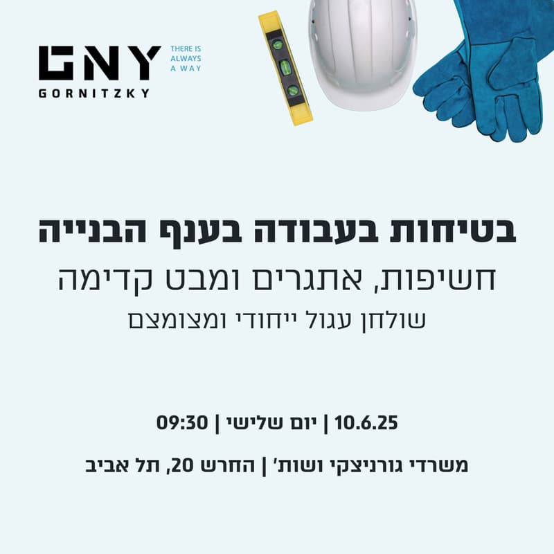 Cover Image for בטיחות בעבודה בענף הבנייה