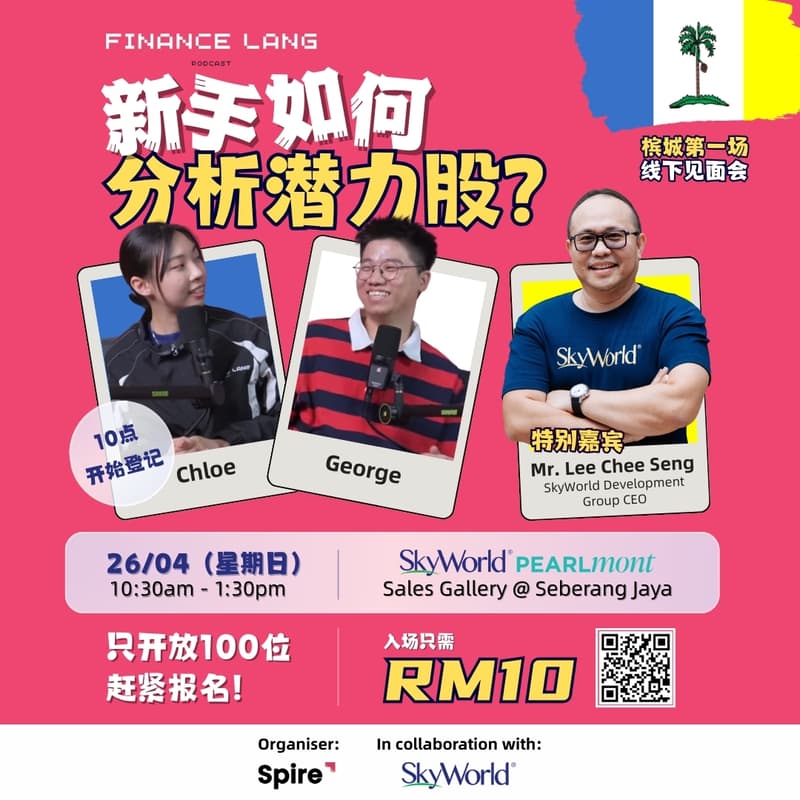 Cover Image for Finance Lang 线下见面会 - 槟城站！