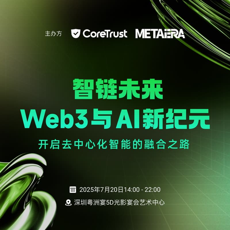 Cover Image for 智链未来——Web3与AI新纪元