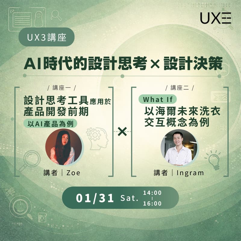 Cover Image for [UX3 共學講座(第二場)] AI時代的設計思考 X 設計決策