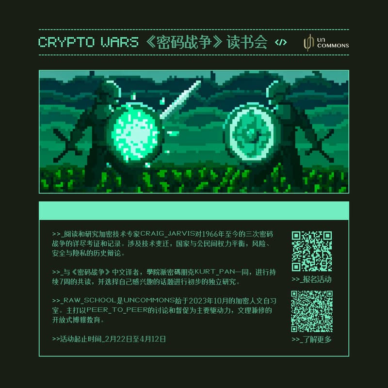 Crypto Wars 密码战争读书会 | Raw School 的封面图片