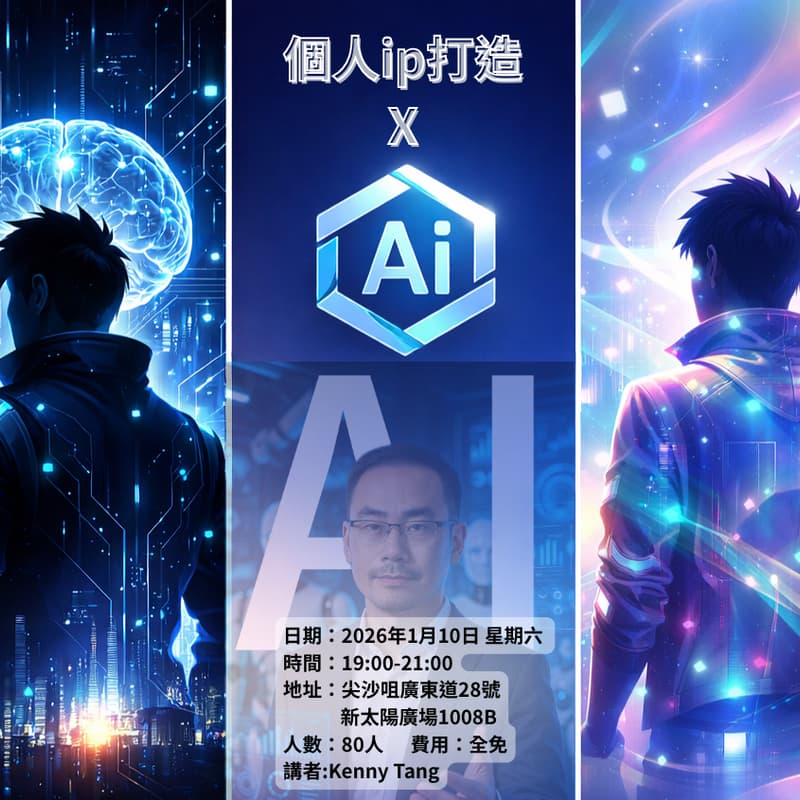 Cover Image for 【AI × 個人IP打造】